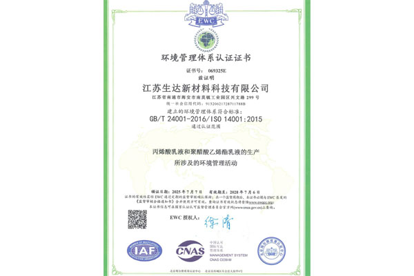 環(huán)境管理體系認(rèn)證證書