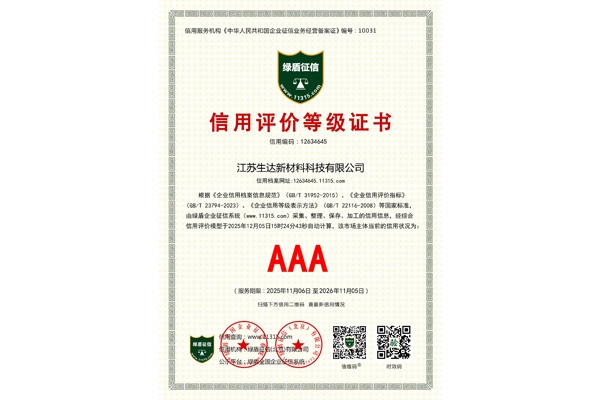 信用評(píng)價(jià)等級(jí)證書